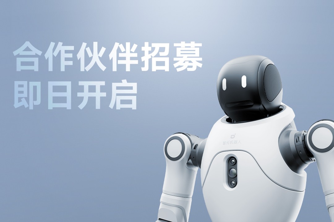 靈動(dòng)有生命，親和全智能 | 智元靈犀X2開啟合作伙伴招募